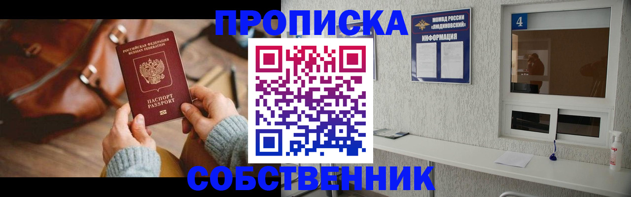 прописка регистрация в Чусовом