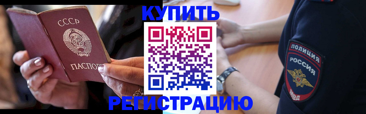 прописка для работы в Чусовом
