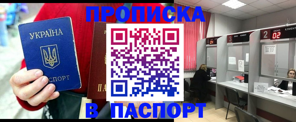 прописка 2025 в Чусовом