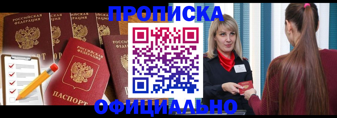 временная регистрация надежно в Чусовом